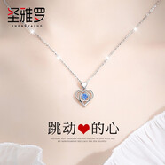 圣雅羅跳動(dòng)的心999足銀項(xiàng)鏈女士款時(shí)尚首飾品吊墜生日禮物送女朋友老婆 跳動(dòng)的心(藍(lán)鋯) 七倉(cāng)配送/不刻字