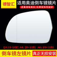 恒悉適用原廠奧迪A6L后視鏡片 A4L A3 A5 Q3 Q5 Q7倒車鏡片  反光鏡片 A6L/C6 09-11款  左鏡片帶加熱