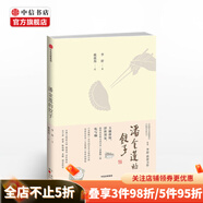 潘金蓮的餃子 李舒 著 金瓶梅里飲食的秘密 現(xiàn)當(dāng)代隨筆飲食文化