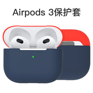 Damon適用于AirPods3保護(hù)套第三代蘋果無(wú)線藍(lán)牙耳機(jī)硅膠保護(hù)殼輕薄貼合不影響無(wú)線充 AirPods3保護(hù)套【紅加藍(lán)色】