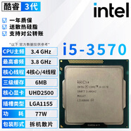 英特爾3代酷睿 i3 i5 i7 1155針 雙核四核 臺(tái)式機(jī)3770K 3570拆機(jī)散片cpu i5 3570 3.4G 四核【散片+贈(zèng)硅脂】