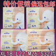 安兒樂(lè )超值干爽紙尿褲安爾樂(lè )新生嬰兒男女超薄透氣S/M/L/XL尿不濕嬰兒 紙尿褲M(mǎn)碼26片M26片1包