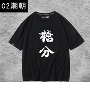 C2潮朝銀魂萬事屋糖分短袖t恤衣服男女情侶純棉上衣夏季寬松半袖 黑色 S
