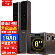 山水（SANSUI） GS-6000(88B)家庭家用電視客廳重低音炮音響投影立體環繞影院落地K歌藍牙音箱 82A 8吋重低音+三分頻七喇叭