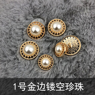 妙普樂(lè)珍珠扣子珍珠扣子圓形金屬紐扣百搭復(fù)古裝飾上衣女開(kāi)衫毛衣連衣裙 1號(hào)金邊鏤空珍珠 25mm
