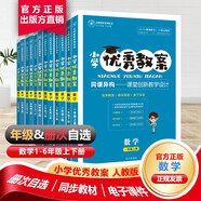 【全套12本】優(yōu)秀教案小學(xué)數(shù)學(xué)語文英語人教版教案課件ppt一至六年級(jí)二年級(jí)三年級(jí)四年級(jí)五年級(jí)上下冊(cè)教師招聘/資格證面試備課教參用秋季下冊(cè)同步教案 （數(shù)學(xué)）四年級(jí)下冊(cè)