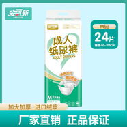 【JD健康】成人紙尿褲紙尿片大碼老人尿不濕防側(cè)漏粘貼式產(chǎn)婦內(nèi)褲護(hù)墊 雙層防漏 升級(jí)加厚消臭 活動(dòng)中 雙層除臭 加厚款-M碼1包24片