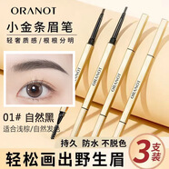 HANKEYORANOT眉筆防水防汗不掉色小金條自動(dòng)極細野生眉男士初學(xué)者懶人新 01#自然黑*3支