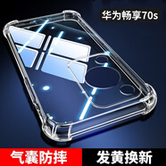 塵卡 適用華為暢享70S手機殼GFY-AL00全包鏡頭軟殼新款氣囊防摔外殼透明硅膠保護套超薄防滑簡約男女 手機殼+鋼化膜 新升級保護鏡頭四角氣囊硅膠軟殼
