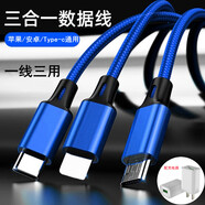 博拉諾 多頭三合一數(shù)據(jù)線一拖三線充電器type-c手機(jī)快充插頭多功能車載適用于華為oppo蘋果vivo安卓通用 藍(lán)色+充電器【3合1】蘋果/安卓/Type-c