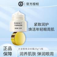 大寶眼霜保濕補(bǔ)水男女士呵護(hù)眼部肌膚 眼角皺紋蜜20g*1
