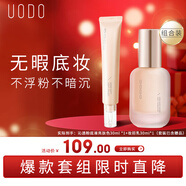 優(yōu)沃朵（UODO）粉底液亮膚色 妝前乳奶油肌輕薄遮瑕水潤(rùn)持妝補(bǔ)水保濕混干皮