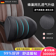 斯麥歐（Simaiou）德國斯麥歐汽車頭枕腰靠套裝靠墊太空記憶棉旅行車載車用護(hù)頸枕頭 升級款冰絲綿柔【頭枕】黑色