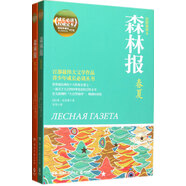 森林報(bào)(春夏秋冬原版插圖本成長(zhǎng)必讀權(quán)威定本共2冊(cè))/博集典藏館