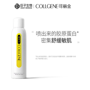 可麗金（COLLGENE）類人膠原蛋白安護(hù)舒緩噴霧 健膚保濕補(bǔ)水滋潤(rùn)敏感肌膚 可麗金安護(hù)噴霧50ml