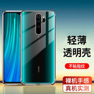 星奈 適用紅米note8手機殼Redmi 紅米Note8 Pro全包保護套透明硅膠防摔軟殼 【紅米note8 Pro】透明殼