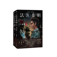 法醫(yī)秦明萬象卷第1季：尸語(yǔ)者（全2冊(cè)） 法醫(yī)秦明系列開山作 新增20萬字正文+特別版序言后記+10年讀者Q&A 小說