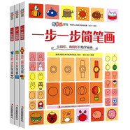 一步一步簡(jiǎn)筆畫(huà)共3冊（贈送12冊鉛筆）  適用零基礎入門(mén)教學(xué)畫(huà)畫(huà)涂色書(shū)