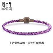 周生生【細(xì)繩】串珠3mm細(xì)版手繩轉(zhuǎn)運(yùn)珠男女 定價(jià)不銹鋼繩-紫、粉紫 G19