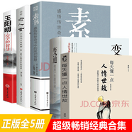 中國式溝通智慧 正版5冊 變通 受用一生的學(xué)問  中國式人情世故中國式溝通藝術(shù)中國式社交藝術(shù)中國式禮儀中國式場面話勵志為人處世人情世故禮儀書籍飯局酒桌現(xiàn)代禮儀人情世故酒桌文化辦事藝術(shù)