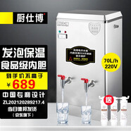 廚仕博 開水器商用開水機(jī)燒水器電熱工廠公司飲水機(jī)熱水機(jī)熱水箱開水爐 70L/發(fā)泡保溫/專利尊享款220V70-100人 國(guó)家專利有保障