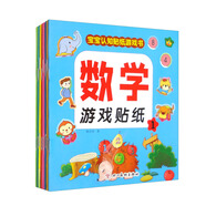 寶寶認知·數(shù)學(xué)游戲貼紙（套裝全8冊）