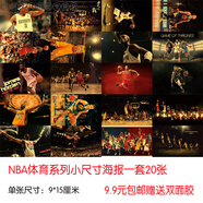 庫里歐文威少哈登杜蘭特 150款NBA全海報 復古牛皮紙裝飾畫(huà) 小尺寸NBA一套20張(9*15cm) 51*36cm  150g牛皮紙材質(zhì)滿(mǎn)9.9元發(fā)貨