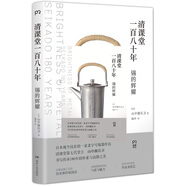 清課堂一百八十年 錫的輝煌