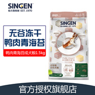 信元發(fā)育寶（SINGEN EST.1970）鴨肉青海苔狗凍干無谷大型犬中小貴賓泰迪狗糧鹿肉鰈魚凍干生骨肉 吉純元食鴨肉青海苔成犬糧1.5kg