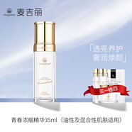 麥吉麗 素顏三部曲化妝護膚品套裝禮盒正裝小樣中樣補水亮膚細致毛孔 精華35ml/油性及混合性肌膚適用