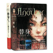 替身+替身s（套裝全2冊） 小說