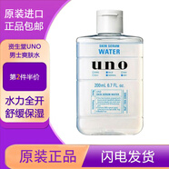 資生堂UNO爽膚水男士護(hù)膚持久補(bǔ)水保濕滋潤(rùn)清爽控油收縮毛孔200ml