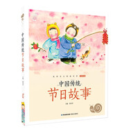 蝸牛小書坊·中國傳統(tǒng)節(jié)日故事  了解中國豐富多彩的傳統(tǒng)節(jié)日和習(xí)俗