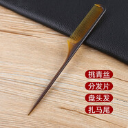 GUTCHE梳子女士專用尖尾梳家用女孩寶寶分發(fā)線防兒童細(xì)齒密頭梳靜電挑梳 #琥珀色 尖尾梳