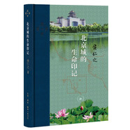 三聯(lián)·當(dāng)代學(xué)術(shù) 北京城的生命印記