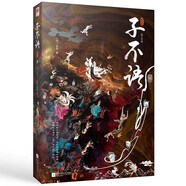 子不語(yǔ)（《中國奇譚》的創(chuàng  )作靈感來(lái)源，集怪、力、亂、神于一體的純正東方精怪故事集，內含精美原創(chuàng  )插圖及注釋?zhuān)?
                                         title=