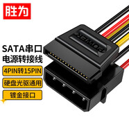 勝為（shengwei）SATA電源轉(zhuǎn)接線 硬盤(pán)光驅(qū)供電線 雙通道串口電源線大4Pin轉(zhuǎn)15Pin一分一延長(zhǎng)線0.2米 SPC-102