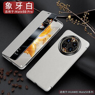 迪言 適用華為mate50pro手機(jī)殼真皮mate50保護(hù)套全包防摔智能翻蓋時(shí)尚男女商務(wù)牛皮硬后外殼  mate50pro【象牙白】十字紋