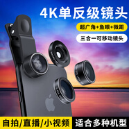 斯泰克 手機鏡頭 廣角魚眼微距三合一套裝 外置單反手機攝像鏡頭 自拍抖音神器 蘋果SE/XS/8華為安卓適用