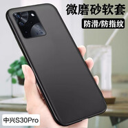 特七 適用中興30Pro手機(jī)殼axon30s磨砂A31天機(jī)30ultra保護(hù)套s30se超薄a30硅膠a31pro防摔軟殼a31u黑色 中興S30Pro黑色軟殼