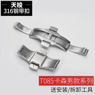 諾珀思適用天梭表帶扣手表帶配件蝴蝶扣鋼帶原裝卡扣力洛克316L精鋼表扣 T085卡森【男款】
