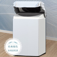 伴邊 適用于康佳全自動(dòng)8KG XQB80-712波輪洗衣機(jī)罩防水防曬 D49-經(jīng)典銀色(加絨) 波輪上開(kāi)5-kg專用
