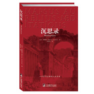 沉思錄  一個(gè)羅馬皇帝的人生思考馬克奧勒留人生的智慧人間值得王陽明西方哲學(xué)史 沉思錄正版 哲學(xué)經(jīng)典書籍 生命邏輯思維書籍暢銷書