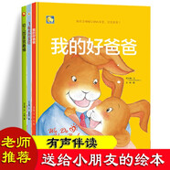 【精裝繪本】幼兒園里我最棒+我的好爸爸+飛起來的蛋糕 全3冊 3-6歲幼兒園大中小班寶寶學前情緒培養(yǎng)