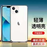 駱尊 適用蘋(píng)果13手機殼iPhone13pro max/mini保護套透明全包防摔硅膠男女手機套 【蘋(píng)果13】全包防摔透明殼