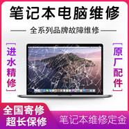 筆記本電腦維修寄修不充電換屏幕進(jìn)水主板顯卡修理不開(kāi)機黑屏硬件更換升級CPU故障維修理寄修