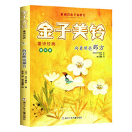 單本套裝可選】金子美玲童詩(shī)經(jīng)典 星星和蒲公英 寂寞的公主 向著(zhù)明亮那方 全集3冊 向著(zhù)明亮那方