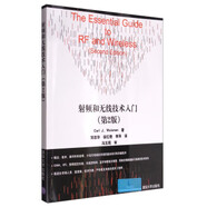 包郵 射頻和無線技術(shù)入門(第2版) Carl，J.Weisman 著；劉志華，徐紅艷，李萍 譯 清華