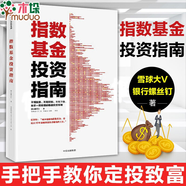 指數(shù)基金投資指南