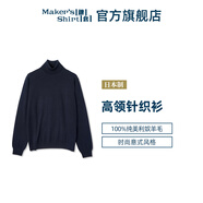 kamakurashirts羊毛針織衫鐮倉男士套頭高領(lǐng)毛衣日本制23秋冬打底針織衫 藏青色系29 48